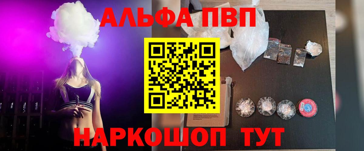 Назарово  APVP VHQ  Alfa_PVP  A PVP Соль  Альфа ПВП СК  Вход с VPN 