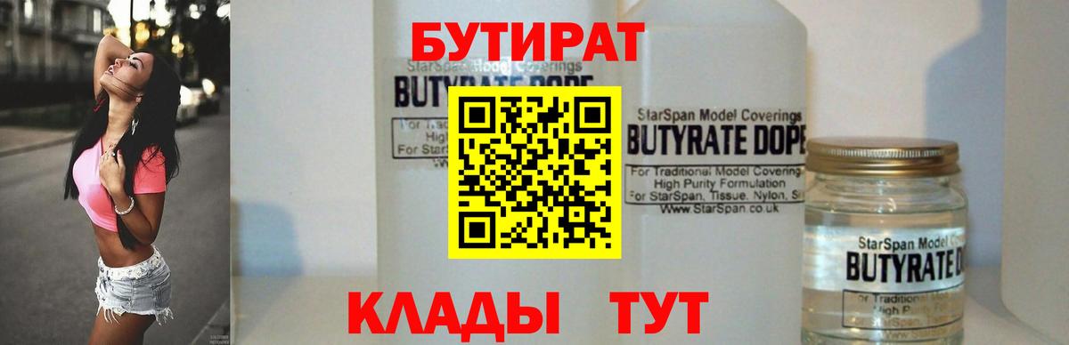 БУТИРАТ буратино  Вход с VPN  Бутират  Назарово 