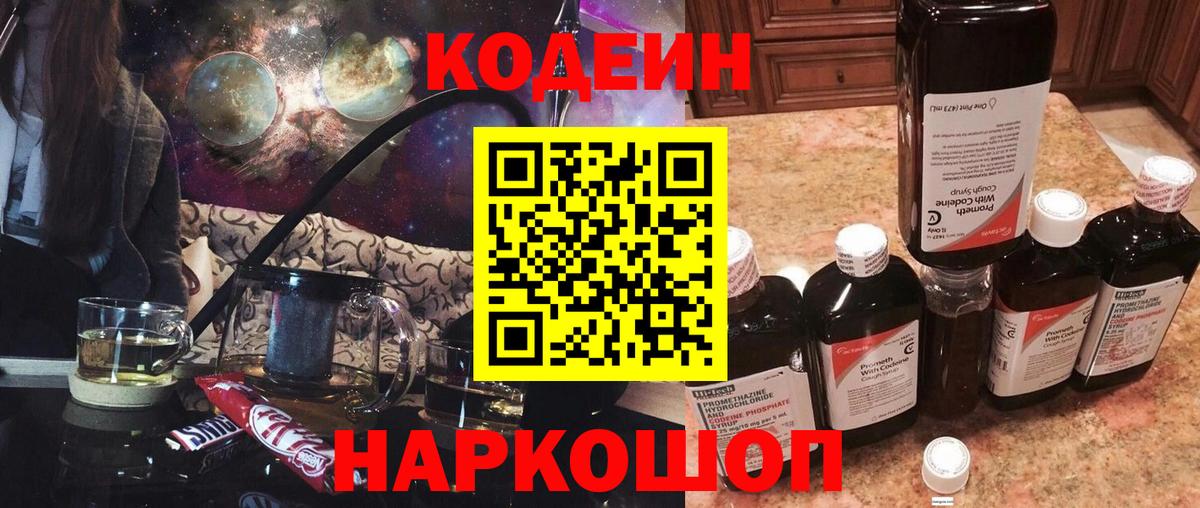 Назарово  Codein Purple Drank  Вход с VPN  Кодеин Purple Drank 