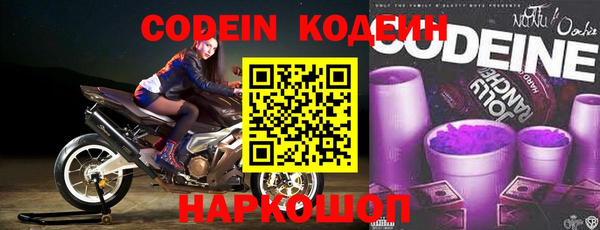 Кодеиновый сироп Lean Purple Drank Назарово