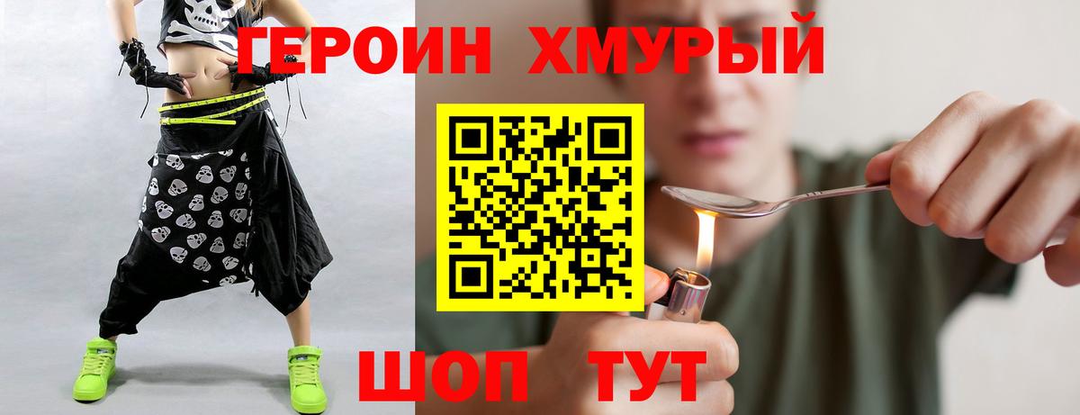 Героин хмурый Назарово