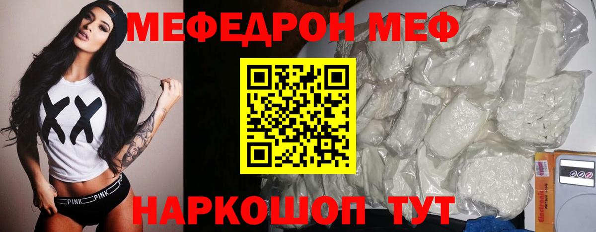 МЕФ кристаллы  МЯУ-МЯУ mephedrone  Мефедрон  Назарово  Вход с VPN 