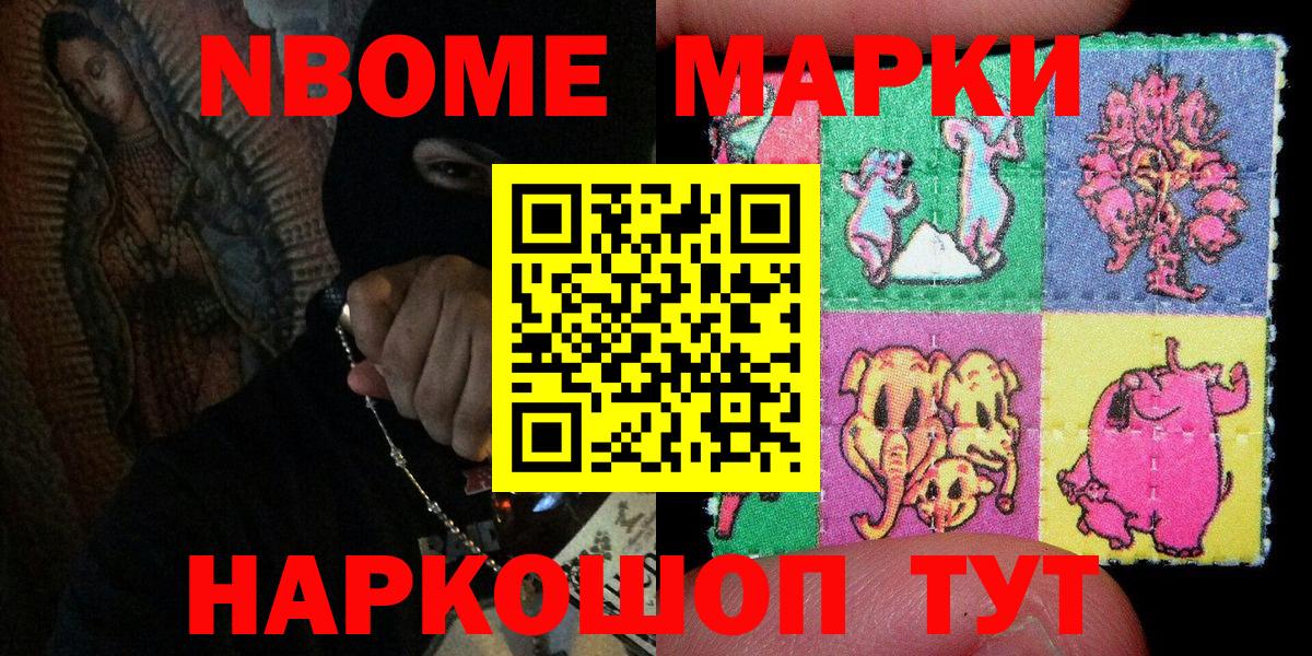 Назарово  Марки N-bome 1,8мг  закладки  Вход с VPN 